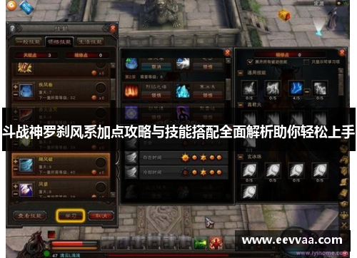 斗战神罗刹风系加点攻略与技能搭配全面解析助你轻松上手