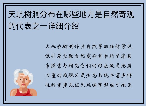 天坑树洞分布在哪些地方是自然奇观的代表之一详细介绍