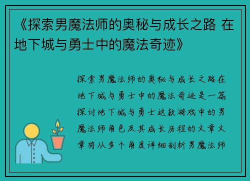 《探索男魔法师的奥秘与成长之路 在地下城与勇士中的魔法奇迹》