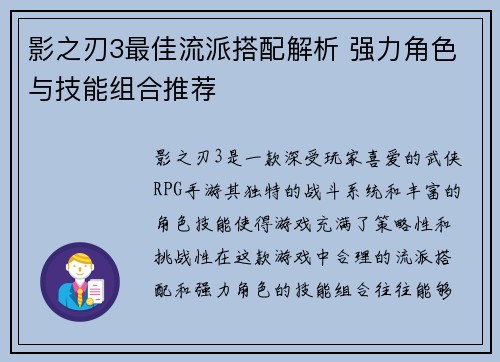 影之刃3最佳流派搭配解析 强力角色与技能组合推荐