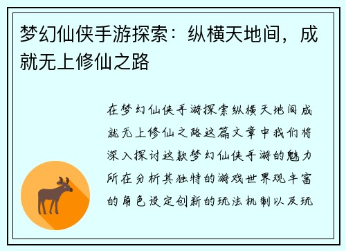 梦幻仙侠手游探索：纵横天地间，成就无上修仙之路
