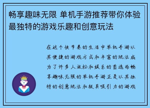 畅享趣味无限 单机手游推荐带你体验最独特的游戏乐趣和创意玩法